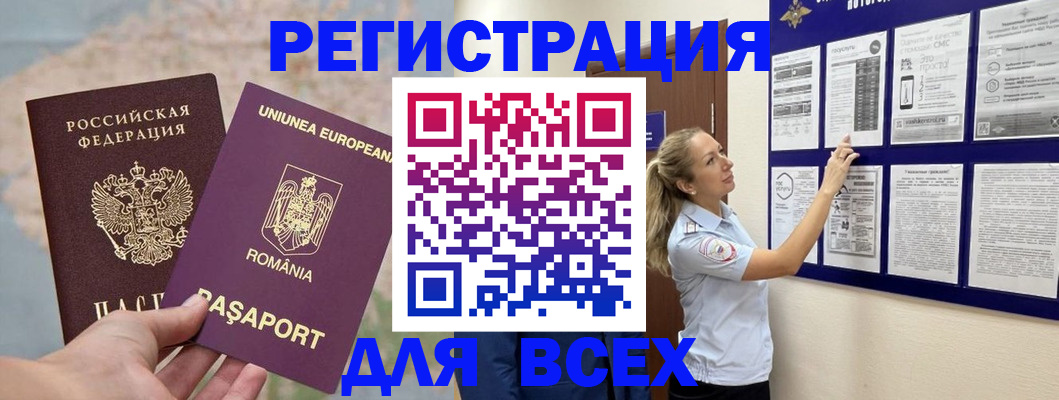 временная регистрация законно в Камешково